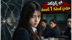 OTT: నెట్‌ఫ్లిక్స్‌లో నంబర్ 1గా కొరియన్ రివెంజ్ డ్రామా.. ఈ ట్విస్టులు చూస్తే షాక్ అవ్వాల్సిందే!