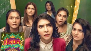 Lechindi Mahila Lokam First Review: లేచింది మహిళా లోకం ఫస్ట్ రివ్యూ