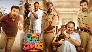 Memu Copulam Web Series Review: మేము కాప్‌లం వెబ్ సిరీస్ రివ్యూ అండ్ రేటింగ్