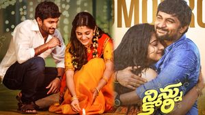 Ninnu Kori Re Release Collections: నిన్ను కోరి రీ రిలీజ్ బాక్సాఫీస్ కలెక్షన్లు.. నాని మూవీకి ఎన్ని కోట్లంటే?