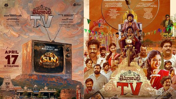Thimmarajupalli TV Day 1 Box Office: తిమ్మరాజుపల్లి టీవీ తొలిరోజు కలెక్షన్లు ఎంత? కిరణ్ అబ్బవరం హిట్ కొట్టేనా?