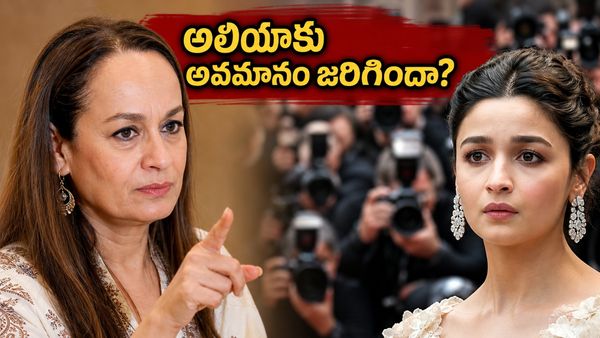 అలియా భట్ కాన్ వివాదం: సోనీ రజ్దాన్ కౌంటర్
