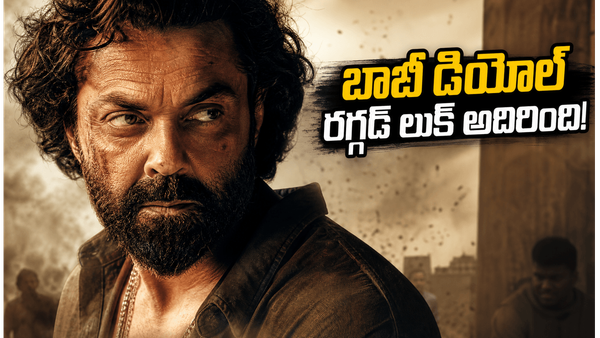 బాబీ డియోల్ 'బందర్' ట్రైలర్ అదిరిపోయింది!