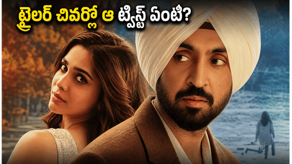 Main Vaapas Aaunga Trailer Review: మై వాపస్ ఆవుంగా ట్రైలర్ రివ్యూ