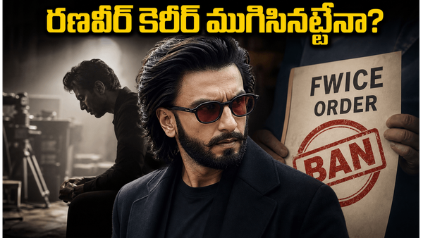 రణవీర్ సింగ్‌పై నిషేధం.. 'డాన్ 3' పరిస్థితి ఏంటి?