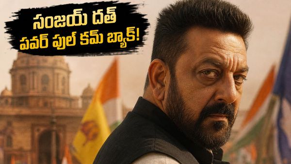 Aakhari Savaal Trailer Review: ఆఖరి సవాల్ ట్రైలర్ రచ్చ.. సంజయ్ దత్ పవర్ చూశారా?