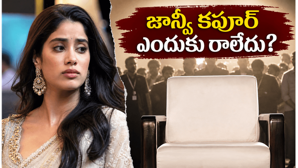 Peddi: పెద్దికి జాన్వీ కపూర్ దూరం.. ఆ భయంతోనే డుమ్మానా?