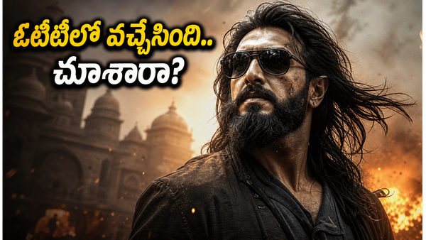 ఓటీటీలోకి వచ్చేసిన రణవీర్ సింగ్ 'ధురంధర్' మూవీ!