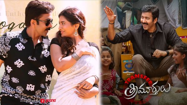Transfer Trimurthulu Closing Collections: ట్రాన్స్‌ఫర్ త్రిమూర్తులు క్లోజింగ్ కలెక్షన్లు.. లాభమా? నష్టమా?