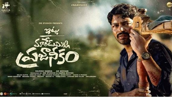  Itlu Maredumilli Prajaneekam: 4 కోట్ల టార్గెట్.. వారంలో ఘోరంగా.. అదే జరిగితే నరేష్‌కు ఫ్లాపే!