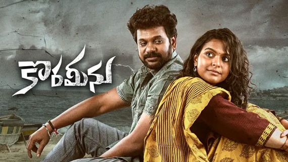 Korameenu review రంగస్థలం తరహాలో పక్కా నేటివిటి.. ఎమోషనల్ థ్రిల్లర్‌‌‌గా..