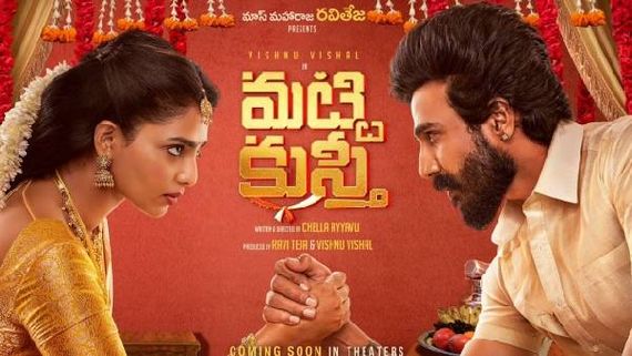 Matti Kusthi Review ఫ్యామిలీ ఎమోషన్స్, ఫన్ రైడ్.. విష్ణు విశాల్, రవితేజ కాంబినేషన్ ఎలా ఉందంటే? 
