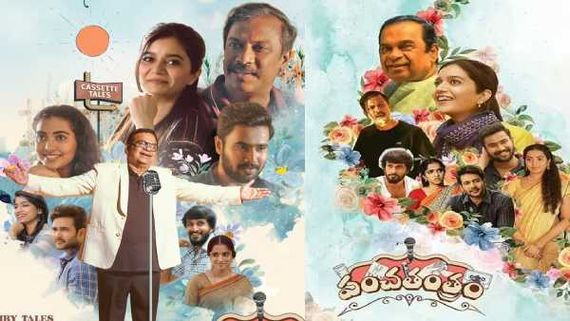 Panchatantram Review హార్ట్‌ను టచ్ చేసేలా దివ్య శ్రీపాద, స్వాతి పెర్ఫార్మెన్స్.. బ్రహ్మనందం డిఫరెంట్‌‌గా!