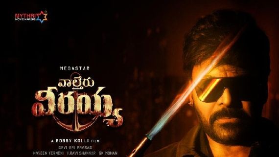  Waltair Veerayya: యూఎస్‌లో చిరంజీవి హవా.. బాలయ్య రికార్డు బ్రేక్.. అందులో వీర సింహా రెడ్డే టాప్