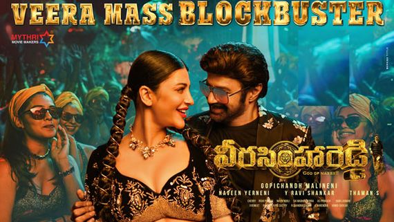 Veera Simha Reddy 16 Days Collections: బాలయ్యకు మరో షాక్.. మళ్లీ వసూళ్లు డౌన్.. ఆ మార్క్ చేరడం కష్టం