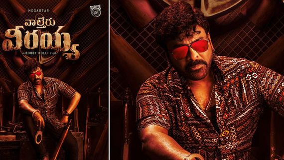 Waltair Veerayya 15 Days Collections: 15వ రోజు డౌన్.. తొలిసారి ఇంత తక్కువగా.. అయినా చిరు రికార్డులే