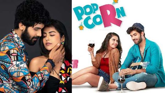 Popcorn Movie Review అవికా గోర్, సాయి రోనక్ కెమిస్ట్రీ వర్కవుట్ అయిందా? 