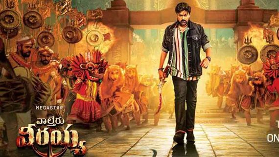 Waltair Veerayya 31 Days Collections: 31వ సంచలనం.. ఏకంగా అన్ని లక్షలు.. మొత్తం ఎన్ని కోట్లు అంటే!