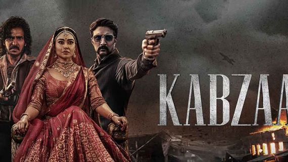 Kabzaa day 1 Collections ఉపేంద్ర కెరీర్‌లోనే ది బెస్ట్ ఒపెనింగ్స్.. తొలి రోజు ఎన్ని కోట్లంటే?