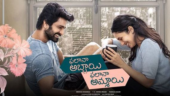 Phalana Abbayi Phalana Ammayi day1 collections నాగశౌర్యకు హిట్టు కొట్టాడా? తొలి రోజు ఎన్ని కోట్ల కలెక్షన్లంటే?