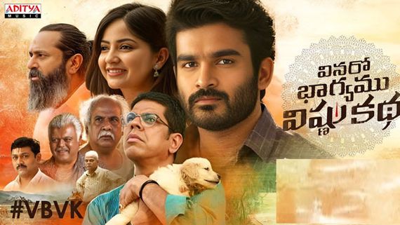 VBVK 12 Days Collections: మరింత తగ్గిన వసూళ్లు.. లాభం మాత్రం భారీగా.. టోటల్‌గా ఎంతొచ్చిందో తెలిస్తే!