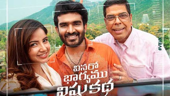 VBVK 11 Days Collections: కలెక్షన్స్ తక్కువే.. కానీ, అన్ని కోట్ల మార్క్ తో క్లీన్ హిట్.. లాభం ఎంతంటే?