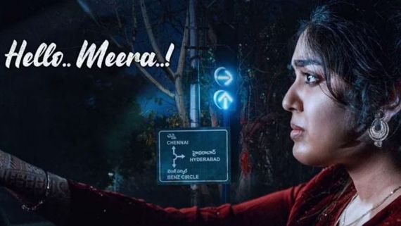 Hello Meera Review ఒకే ఒక క్యారెక్టర్‌తో ప్రయోగం.. హలో మీరా మూవీ ఎలా ఉందంటే? 