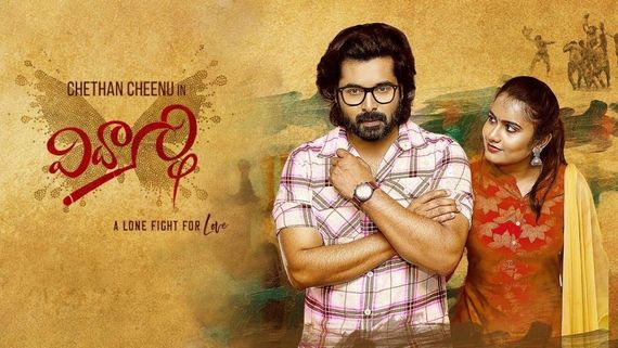 Vidyarthi movie review.. పాలిటిక్స్ బ్యాక్ డ్రాప్‌తో లవ్ స్టోరి.. విద్యార్థి మూవీ ఆకట్టుకొన్నదా? 