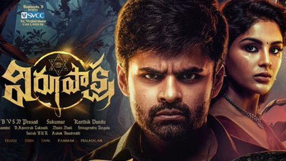 Virupaksha Pre Release Bussiness: మెగా హారర్ సినిమాకు బాక్సాఫీస్ టార్గెట్ ఫిక్స్.. ఎంత రావాలంటే?