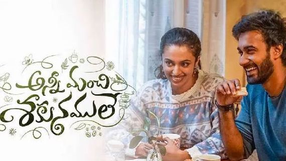 #AnniManchiSakunamule collections అన్ని మంచి శకునములేకి ఊహించని వసూళ్లు..తొలి రోజు ఎన్ని కోట్ల కలెక్షన్లంటే!