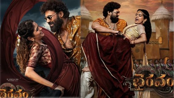 Bhairavam Collections: బైరవం బాక్సాఫీస్ కలెక్షన్లు.. బెల్లంకొండ శ్రీను మూవీకి షాకింగ్ వసూళ్లు? 