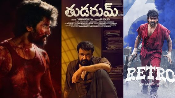నాని, సూర్యలకు మోహన్ లాల్ బిగ్ షాక్.. 24 గంటల్లో తుడరం రికార్డు