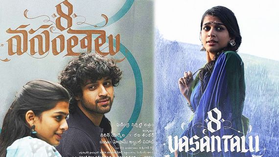 8  Vasantalu Box Office Collections: 8 వసంతాలు బడ్జెట్ ఎంత? బాక్సాఫీస్ కలెక్షన్లు ఎన్ని కోట్లంటే? 