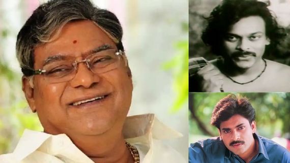 చిరంజీవితో కోట శ్రీనివాస రావు మొదటి చిత్రం.. పవన్ కళ్యాణ్ తో ఆఖరి చిత్రం