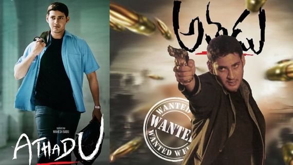 Athadu Re Release Collections: గబ్బర్ సింగ్ కొట్టలేకపోయిన అతడు.. మహేష్ మూవీ రీ రిలీజ్ కలెక్షన్లు ఎన్ని కోట్లంట