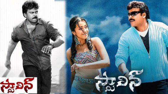 Stalin Re Release Review: స్టాలిన్ మూవీ రీ రిలీజ్ రివ్యూ అండ్ రేటింగ్