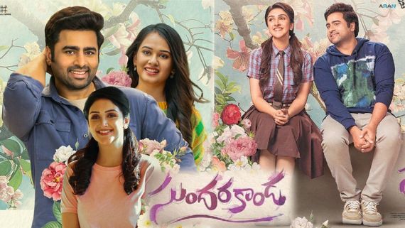 Sundarakanda Movie Review: సుందరకాండ మూవీ రివ్యూ అండ్ రేటింగ్