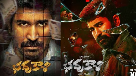 Bhadrakaali Movie Review: భద్రకాళి మూవీ రివ్యూ అండ్ రేటింగ్