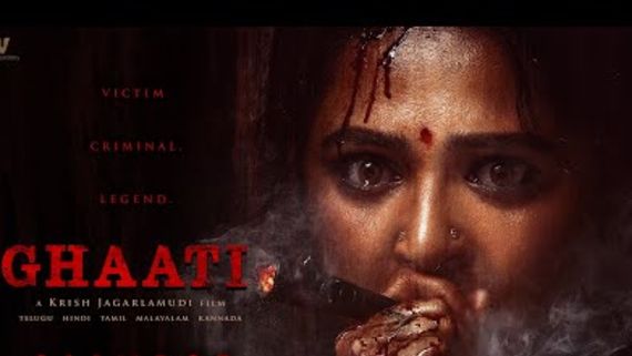 Ghaati Day 4 Collections: ఘాటి 4వ రోజు కలెక్షన్స్.. ఇలాగైతే నష్టాలు తప్పవా? ఎన్ని కోట్లంటే? 