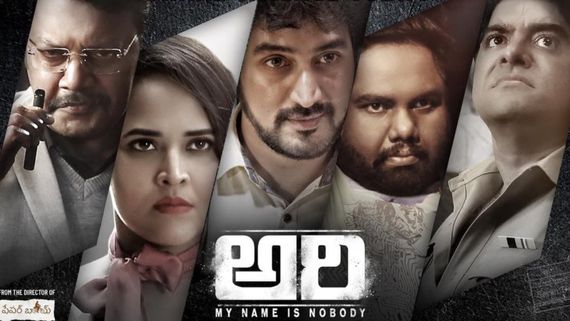 Ari Movie Review: అరి తెలుగు మూవీ రివ్యూ అండ్ రేటింగ్