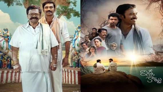 Idly Kadai Day 4 Collections: కాంతార చాప్టర్ 1 ప్రభంజనంలోనూ నిలకడగా కలెక్షన్స్.. ఇడ్లీ కడాయ్‌‌కి ఎన్ని కోట్లంట