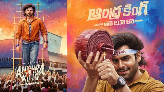 Andhra King Taluka Movie Review: ఆంధ్రా కింగ్ తాలుకా మూవీ హిట్టా? ఫట్టా?