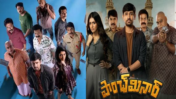 Paanch Minar Closing Collection: పాంచ్ మినార్ క్లోజింగ్ కలెక్షన్స్..  రాజ్ తరుణ్ మూవీకి ఎన్ని కోట్ల నష్టమంటే?