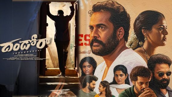 Dhandoraa First Review: దండోరా మూవీ ఫస్ట్ రివ్యూ 