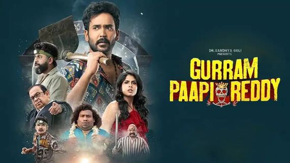 Gurram Paapi Reddy Collections: గుర్రం పాపిరెడ్డి కలెక్షన్స్.. 3 రోజుల్లో ఎన్ని కోట్లంటే?