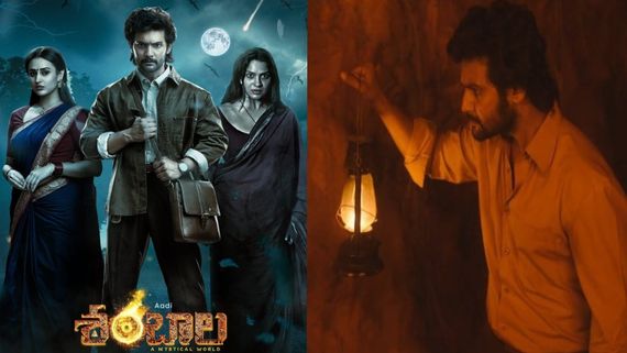 Shambhala Day 1 Collections: శంబాల తొలిరోజు కలెక్షన్స్... ఆది సాయికుమార్ ఎన్ని కోట్లు రాబట్టాడంటే?