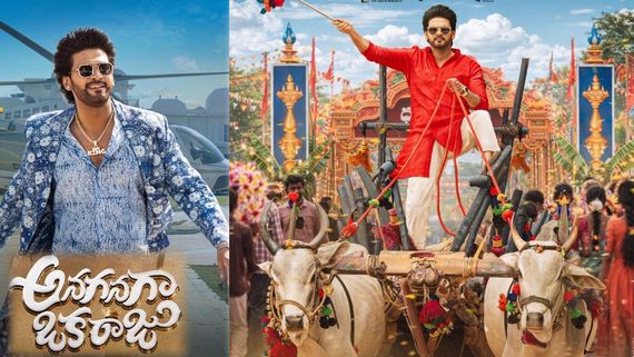Anaganaga Oka Raju Day 6 Box Office: అనగనగా ఒక రాజు వసూళ్ల జోరు.. నవీన్ పొలిశెట్టి మూవీ అరుదైన రికార్డు!
