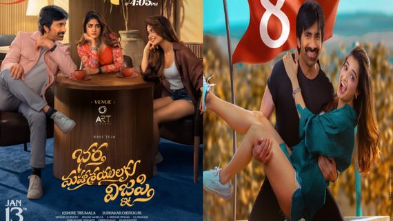 BMW Business: భర్త మహాశయులకు విజ్ఞప్తికి షాకింగ్ బిజినెస్? రవితేజ మూవీ లాభాల్లోకి రావాలంటే?