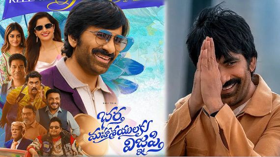 BMW 4 Days Collections: భర్త మహాశయులకు విజ్ఞప్తి కలెక్షన్లు.. ఎన్ని కోట్లు వస్తే రవితేజ మూవీ లాభాల్లోకి అంటే?