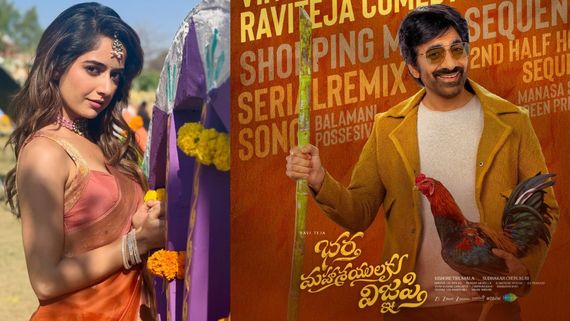 BMW 5 Days Collections: భర్త మహాశయులకు విజ్ఞప్తి బాక్సాఫీస్ రిపోర్ట్.. రవితేజ మూవీకి ఎన్ని కోట్ల కలెక్షన్లంటే?